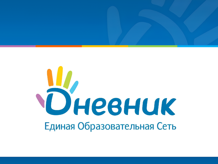 Приложение «Дневник.ру PRO» для больших возможностей учеников и родителей!.