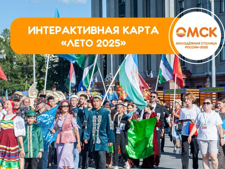 Интерактивная карта "Лето 2025".