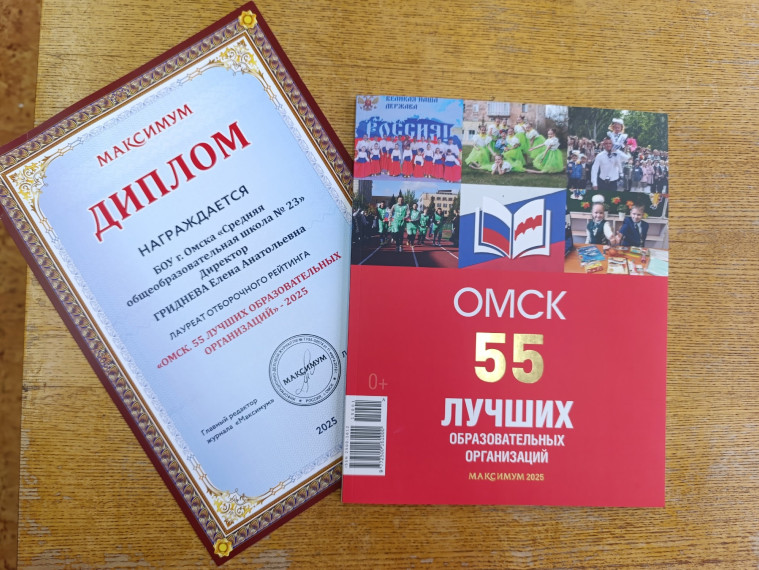Мы в 55 ЛУЧШИХ образовательных организаций города Омска!.